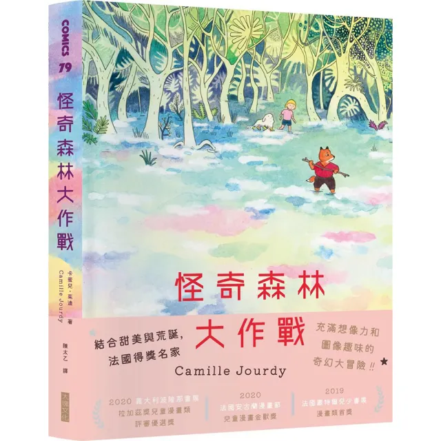 【大塊】怪奇森林大作戰