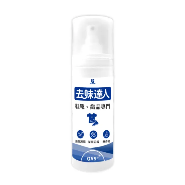 消臭噴霧 無香精無酒精 除臭抗菌(鞋靴織物 車用消臭 冰箱廚具 煙味淨化)