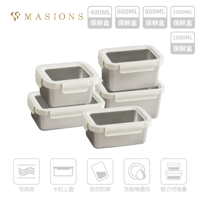 【MASIONS 美心】VESTLUX 可微波 皇家316不鏽鋼卡扣密封防漏保鮮盒(大容量豪華 5件組)