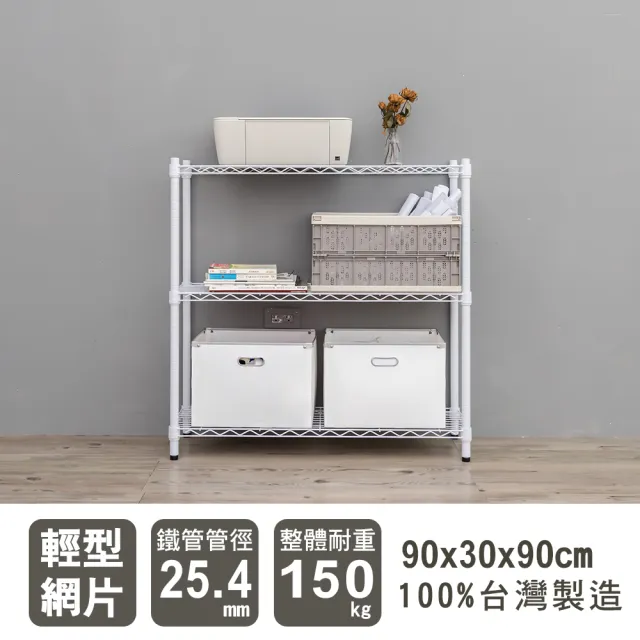 【dayneeds 日需百備】輕型 90x30x90公分 烤漆三層架(鐵架/收納/櫃子/電器櫃/層架/簽到)