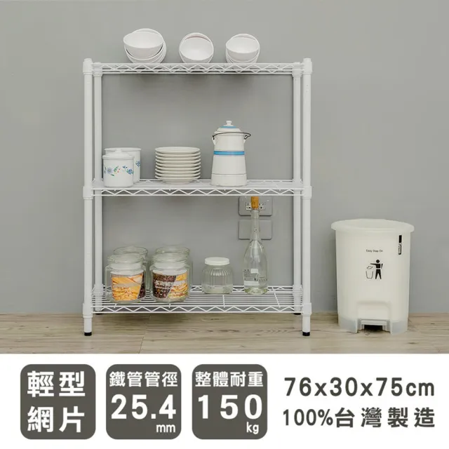 【dayneeds 日需百備】輕型 76x30x75公分 烤漆三層架(鐵力士架/收納層架/鞋架/展示架/層架/鐵架)