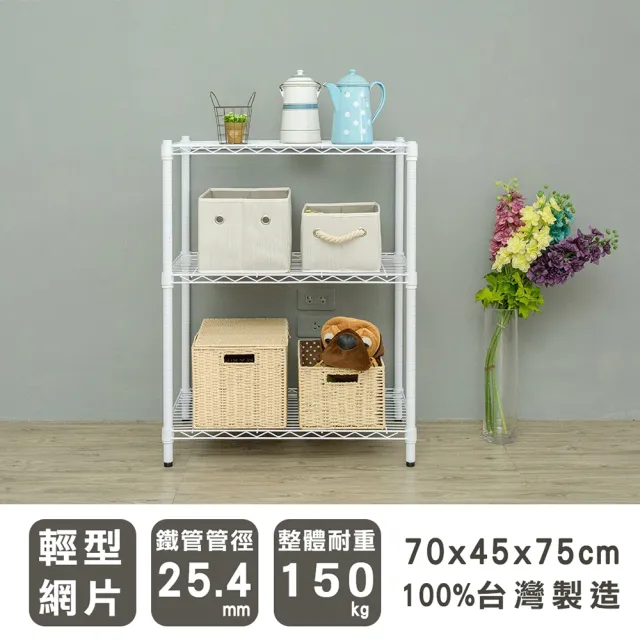 【dayneeds 日需百備】輕型 70x45x75公分烤漆三層架(鐵力士架/收納層架/展示架/層架/鐵架)