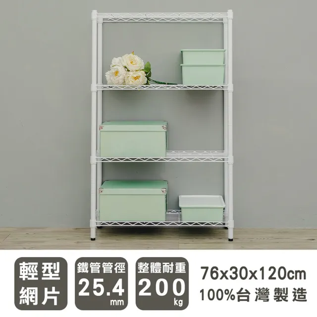 【dayneeds 日需百備】輕型 76x30x120公分 烤漆四層架(鐵力士架/收納層架/鞋架/展示架/層架/鐵架)