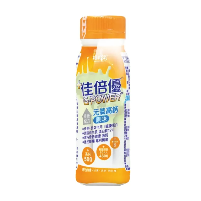 【維維樂】佳倍優 元氣高鈣即飲配方X2箱+6瓶(共54瓶 原味/減甜)