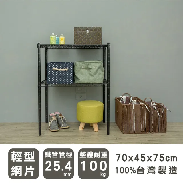 【dayneeds 日需百備】輕型 70x45x75公分烤漆二層架(鐵力士架/收納層架/展示架/層架/鐵架)