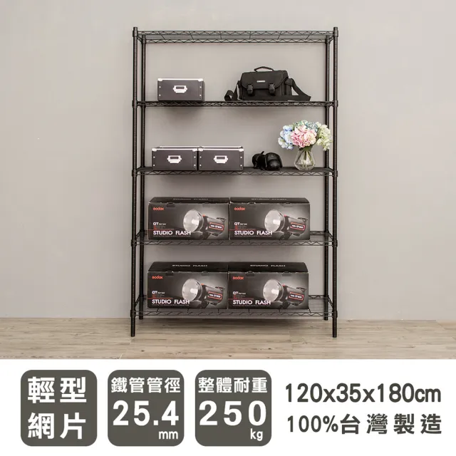 【dayneeds 日需百備】輕型 120x35x180公分 烤漆五層架 兩色可選(鐵力士架/收納層架/展示架/層架/鐵架)