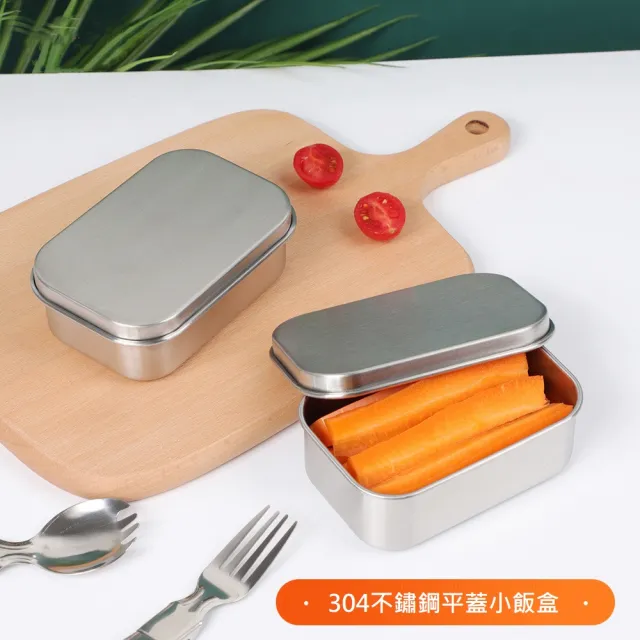 【KOTI 日安生活】霧面304不鏽鋼多功能小尺寸便當內盒保鮮盒(零食盒寶寶輔食副食品分裝盒飯盒餐盒)