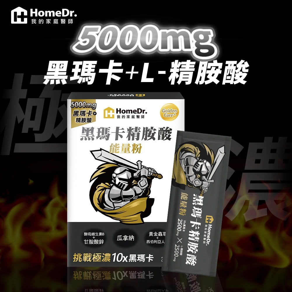 【Home Dr.】黑瑪卡精胺酸能量粉x1盒(30包/盒 糊化型黑瑪卡 好吸收 瑪卡+精胺酸5000mg)