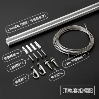 【菠蘿選畫所】天花板1.2m頂軌套組 配1.2m不鏽鋼線（鋁合金）吊圖軌道/ 畫展畫廊掛畫規劃/ 隱形式外裝皆可)