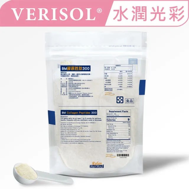 【GELITA嘉利達】專利VERISOL生物活性膠原蛋白多肽