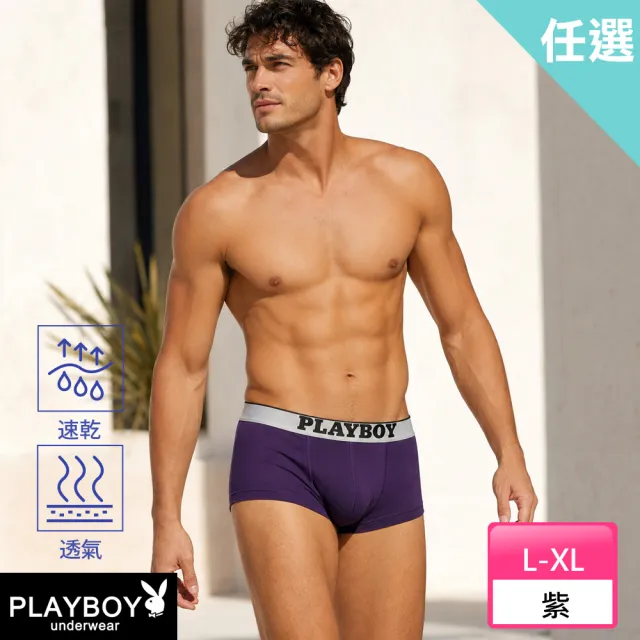 【PLAYBOY】任選_舒柔透氣低腰立體平口褲(速達單件-三色)