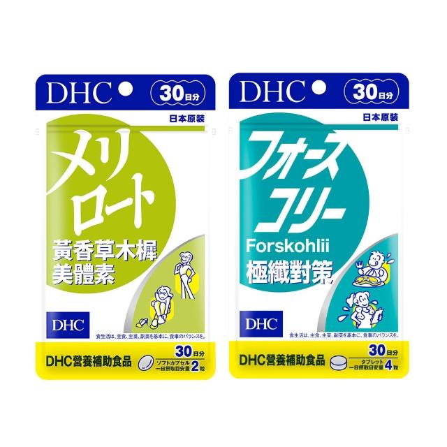 【DHC】窈窕雙殺組(極纖對策30日份+黃香草木樨美體素30日份)