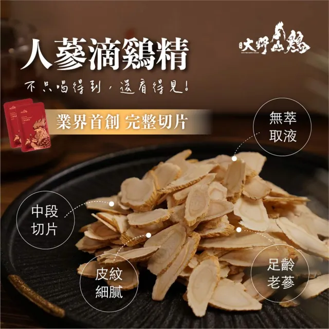 【大野山牧場】常溫 人蔘滴雞精 環保袋裝20包(一包65ml 共20包)