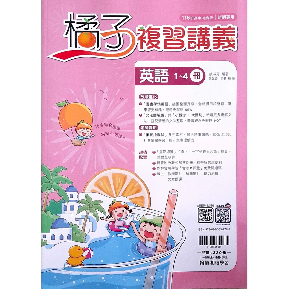 翰林】國中橘子複習講義英文1~4冊（115學年） - momo購物網- 好評推薦