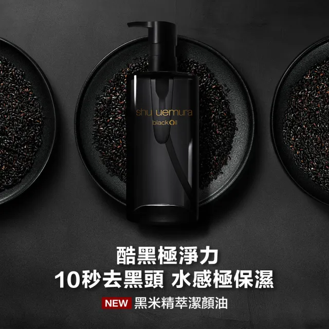 【Shu uemura 植村秀】官方直營 黑米精萃潔顏油450ml(Shu uemura/卸妝/母親節送禮