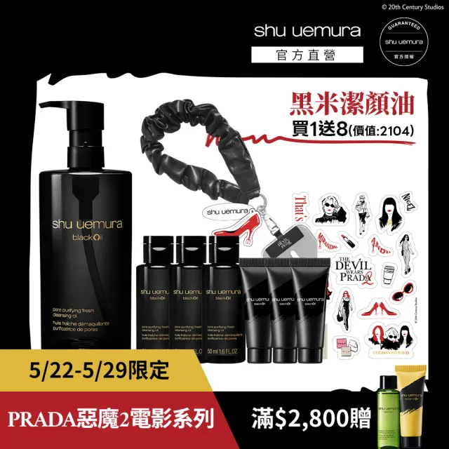 【Shu uemura 植村秀】官方直營 黑米精萃潔顏油450ml(Shu uemura/卸妝/母親節送禮
