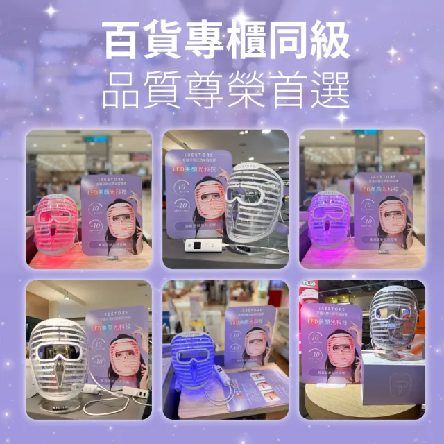 【iRestore】光透美容面罩 美容儀/面膜儀 LED面膜儀 美膚嫩膚