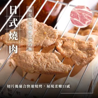 【日日鮮】頂級日式梅花里肌燒肉片*1包組 (300g±10%) 里肌推薦 日式豚骨 燒肉炭烤