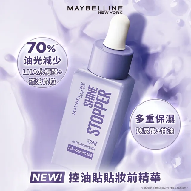 【MAYBELLINE 媚比琳】控油貼貼妝前精華25ml