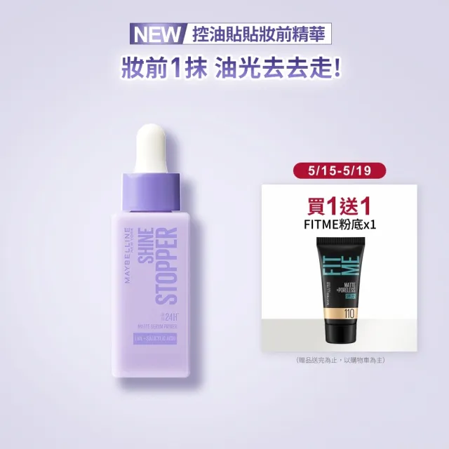 【MAYBELLINE 媚比琳】控油貼貼妝前精華25ml