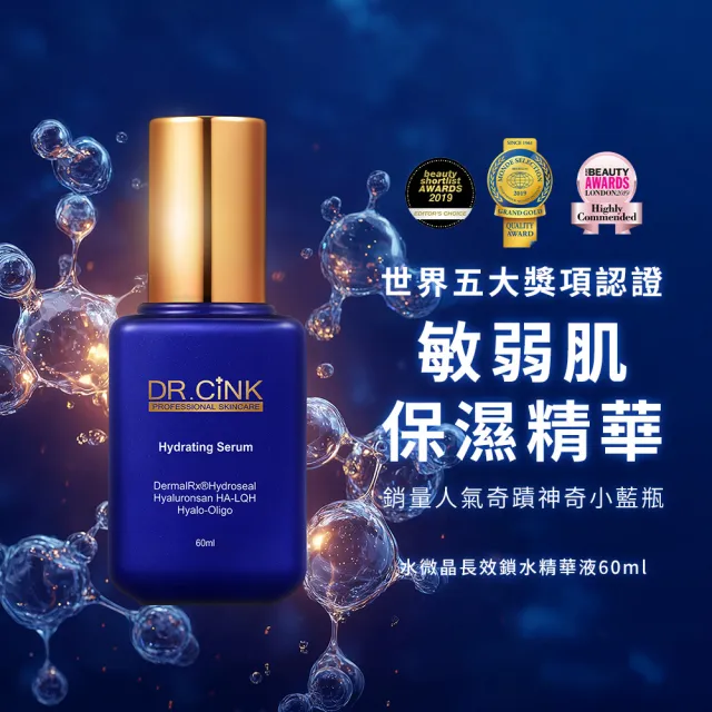 【DR.CINK 達特聖克】保濕精華液60ml兩入組 (保濕 鎖水 醫美推薦)