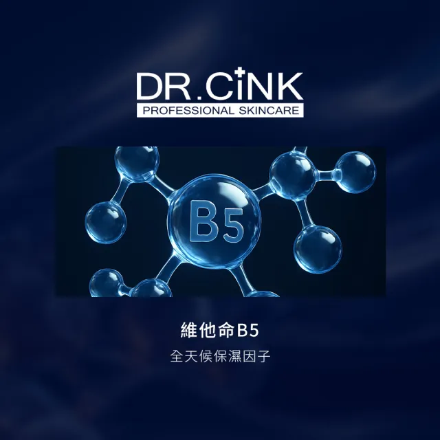 【DR.CINK 達特聖克】保濕精華液60ml兩入組 (保濕 鎖水 醫美推薦)