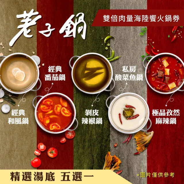 【荖子鍋】海陸雙倍肉火鍋券｜主鍋4選1+湯底5選1加贈海鮮3選1和肉盤｜自助吧吃到飽 CP值首選