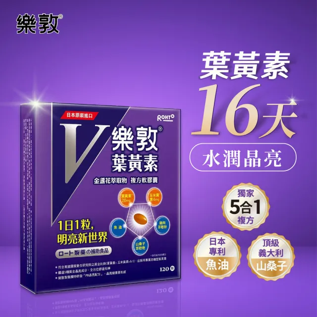 【樂敦】V游離型葉黃素複方軟膠囊 120粒*2入(共240粒/獨家複方/極小易吞/每天1粒/山桑子/魚油)