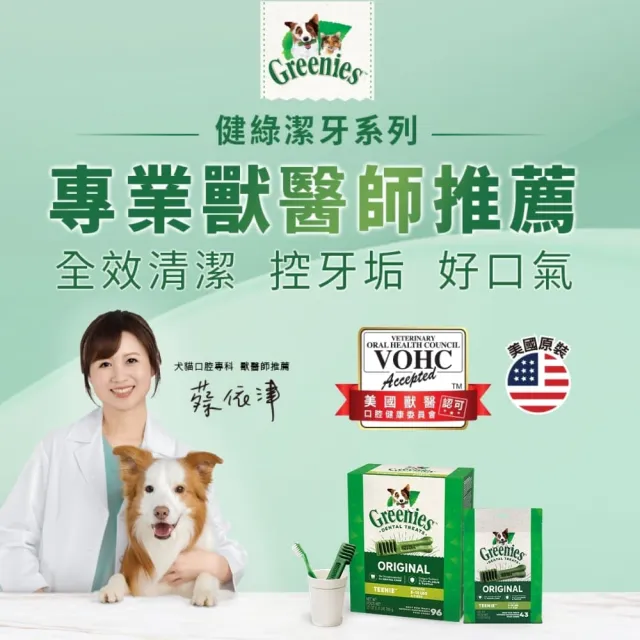 【Greenies 健綠】狗潔牙骨 原味 27oz*3入 寵物/潔牙骨/狗食(任選)