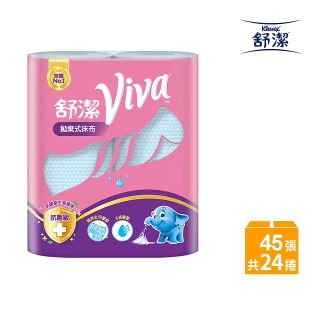 【Kleenex 舒潔】Viva 拋棄式抹布/紙抹布 45抽x2捲x12串/箱