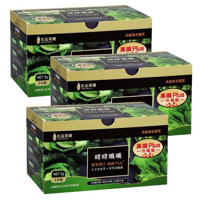 【吉品保健】永齡農場郭台銘總裁贈送總統的禮物-時時纖纖8菜8纖*3盒(14條/盒青汁.膳食纖維.全素)