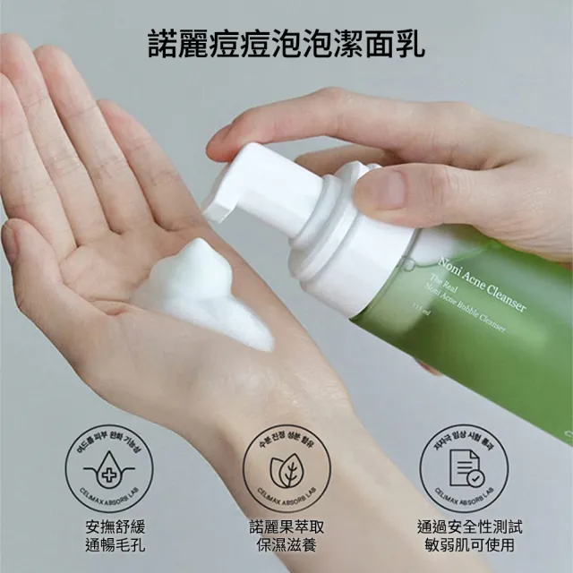 【Celimax】諾麗痘痘泡泡潔面乳155ml (控油調理 舒緩 溫和潔淨 韓國保養 慕斯洗顏 慕斯泡泡)
