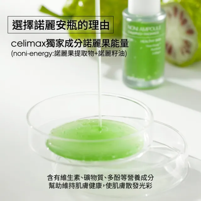 【Celimax】官方正品 諾麗能量精華液安瓶 Ver.2 50ml (改善暗沉 保濕水潤 均勻膚色 獨家成分)