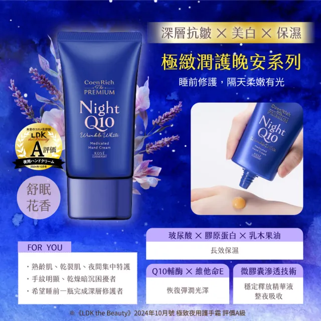 【KOSE Q10】護手霜60g(夜用/晚安/提亮抗UV/抗皺美白)