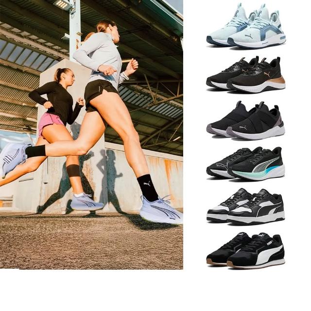 【PUMA】運動鞋 男女鞋 慢跑鞋 休閒鞋 多款任選(31047306 31120801 31147110 31015233 40258605)