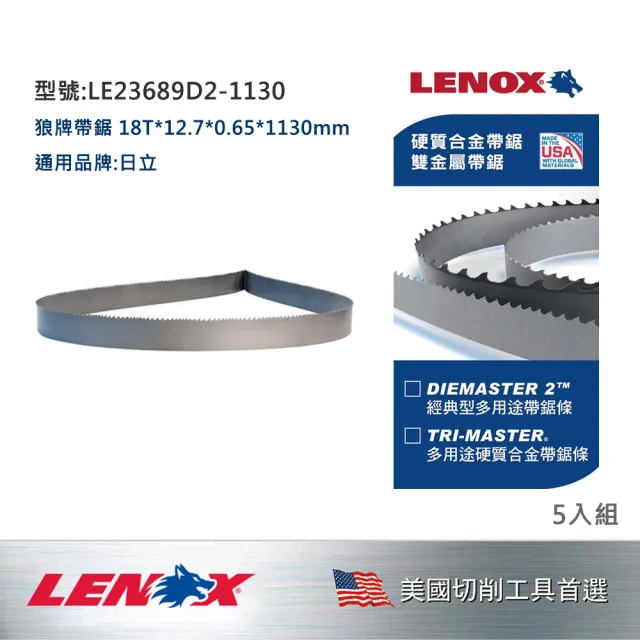 【LENOX 狼牌】美國 帶鋸條 18T*12.7*0.65*1130mm (5條/一組) (LE23689D2-1130)