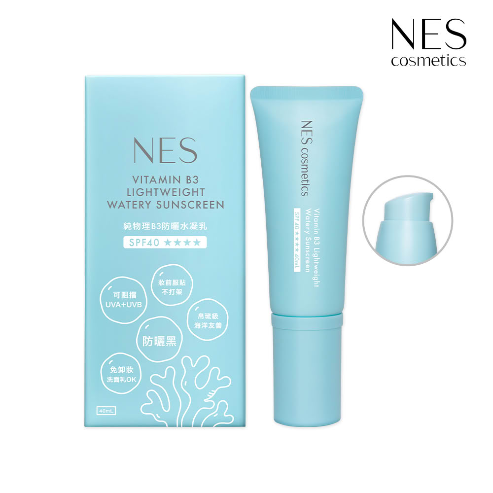 【NES cosmetics 恩藝偲】純物理B3防曬水凝乳(SPF40★★★★ / 妝前服貼不需卸妝)