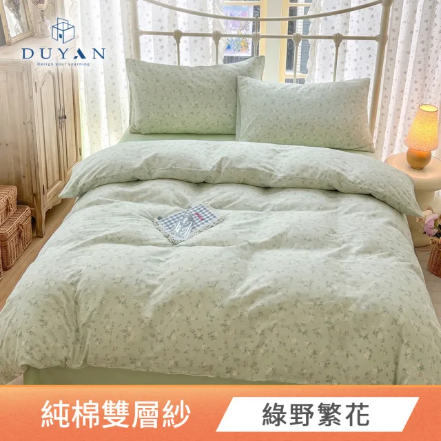 【DUYAN 竹漾】純棉雙層紗 雙人薄被套 / 多款任選 台灣製 6x7 (雙層紗 二重紗 被套)