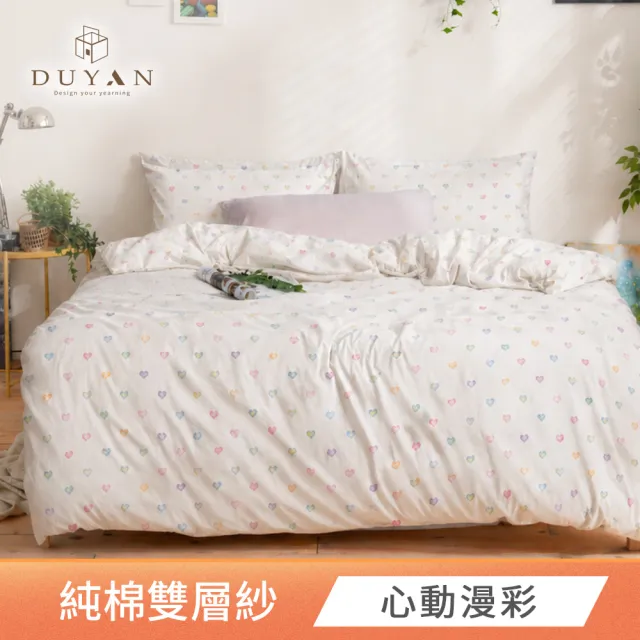 【DUYAN 竹漾】純棉雙層紗 雙人薄被套 / 多款任選 台灣製 6x7 (雙層紗 二重紗 被套)