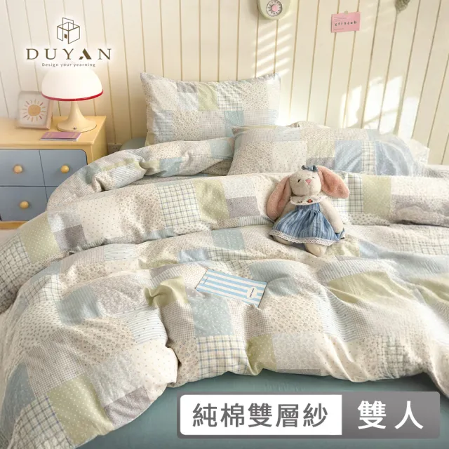 【DUYAN 竹漾】純棉雙層紗 雙人薄被套 / 多款任選 台灣製 6x7 (雙層紗 二重紗 被套)