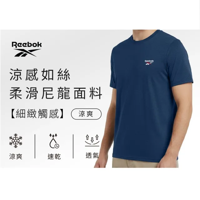 【Porabella】REEBOK男絲滑涼爽短袖 男上衣 涼感上衣 素T 內搭上衣