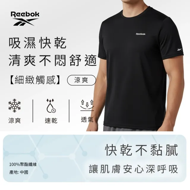 【Porabella】REEBOK男排汗舒爽短袖 男上衣 涼感上衣 素T 內搭上衣
