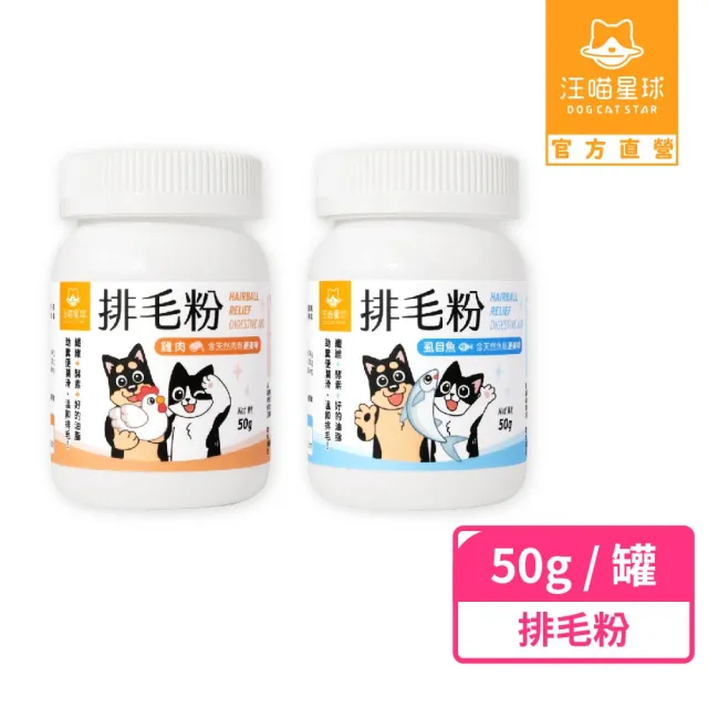 【汪喵星球】汪喵排毛粉50g(犬貓保健)