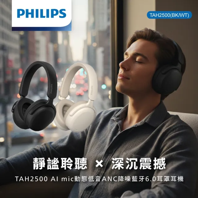【Philips 飛利浦】AI mic 動態低音ANC降噪藍牙6.0耳罩耳機-TAH2500