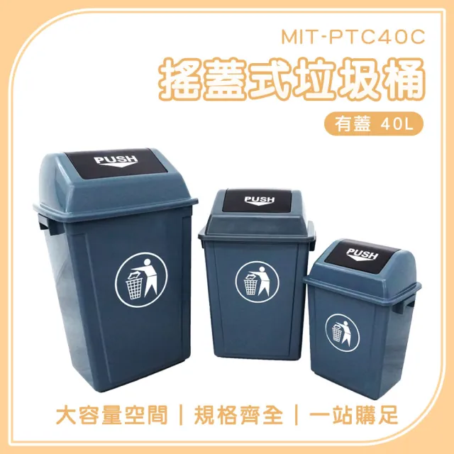 有蓋垃圾桶 40L 回收桶 密封垃圾桶 資源回收箱 商用垃圾桶 165-PTC40C(回收垃圾桶 方型垃圾桶)