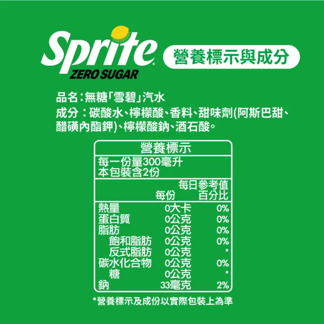 【Sprite 雪碧】無糖零卡 寶特瓶600ml x24入/箱