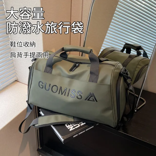 【samore】大容量旅行包 健身包 乾濕分離 行李袋 可套拉桿箱 運動收納包 手提收納袋 斜挎包