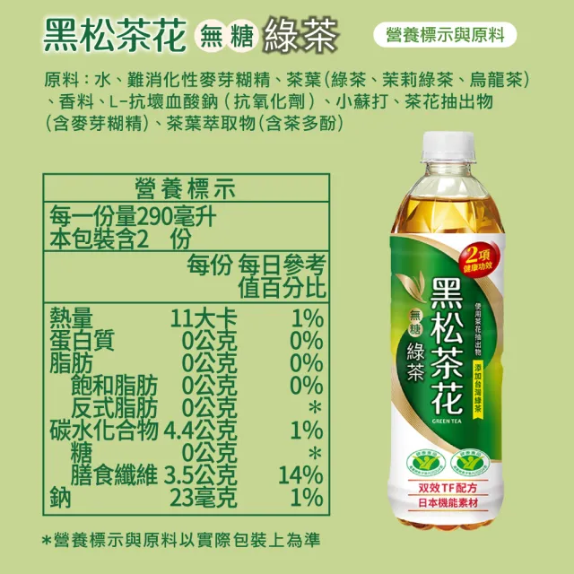 【黑松】黑松茶花綠茶580mlx24入/箱