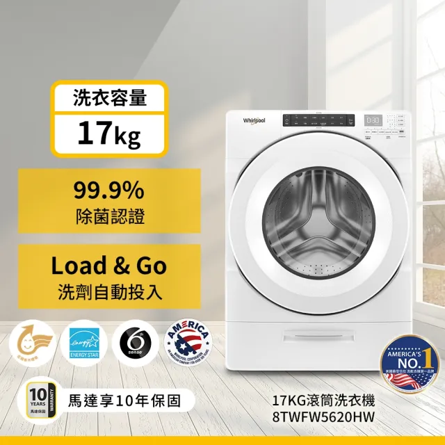 【Whirlpool 惠而浦】58H快配17公斤+16公斤〔桶裝〕瓦斯乾衣機+變頻滾筒蒸氣洗(8TWFW5620HW+8TWGD5620HW)