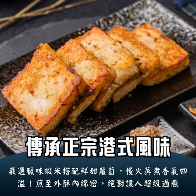 【日日鮮】古早味港式蘿蔔糕*1包組 (10片/1000g±10%) 外酥內嫩 軟糯綿密 入口即化 真材實料